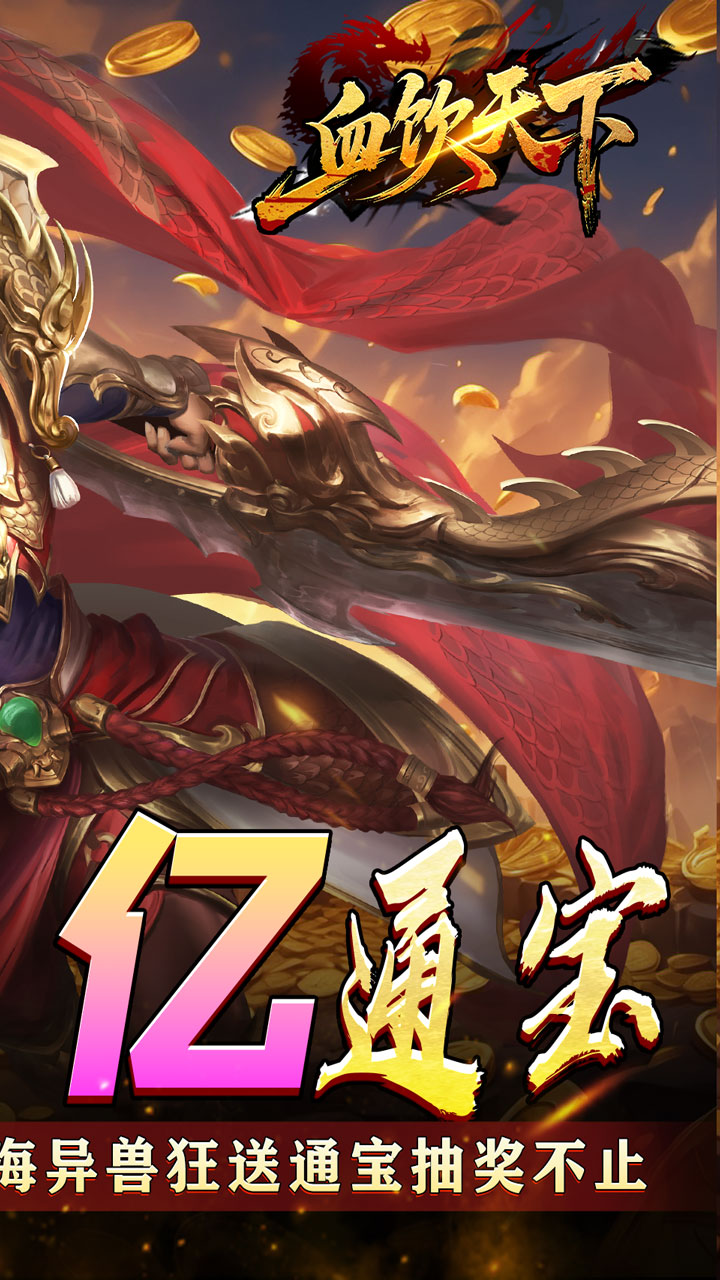 血饮天下游戏截图1