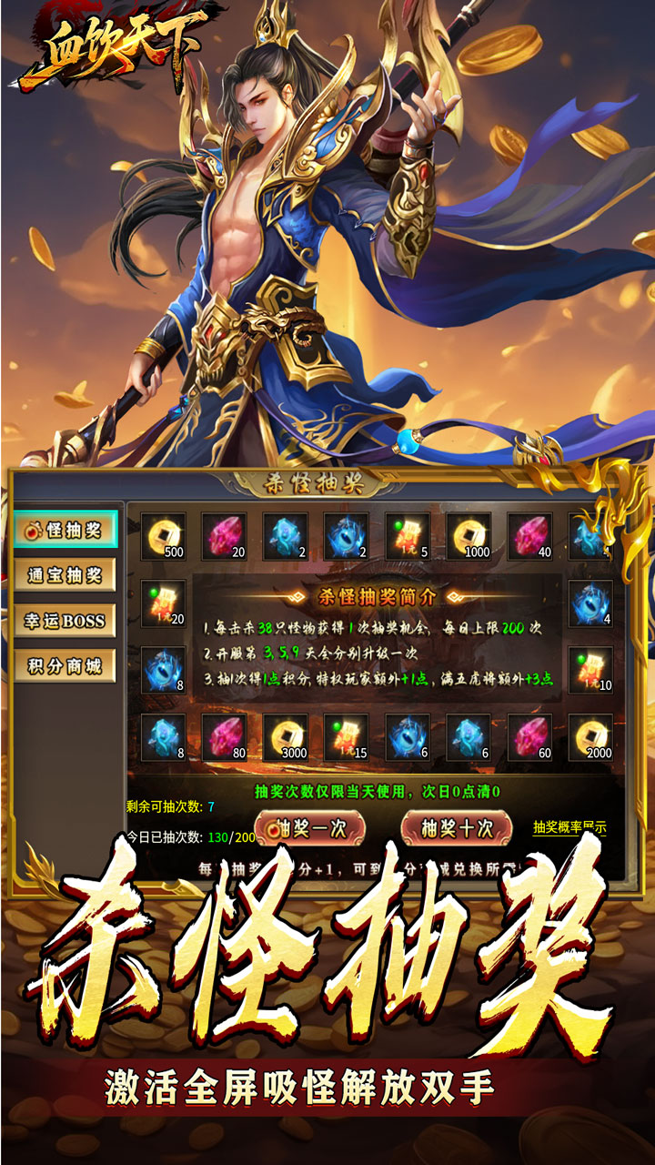 血饮天下 游戏截图4