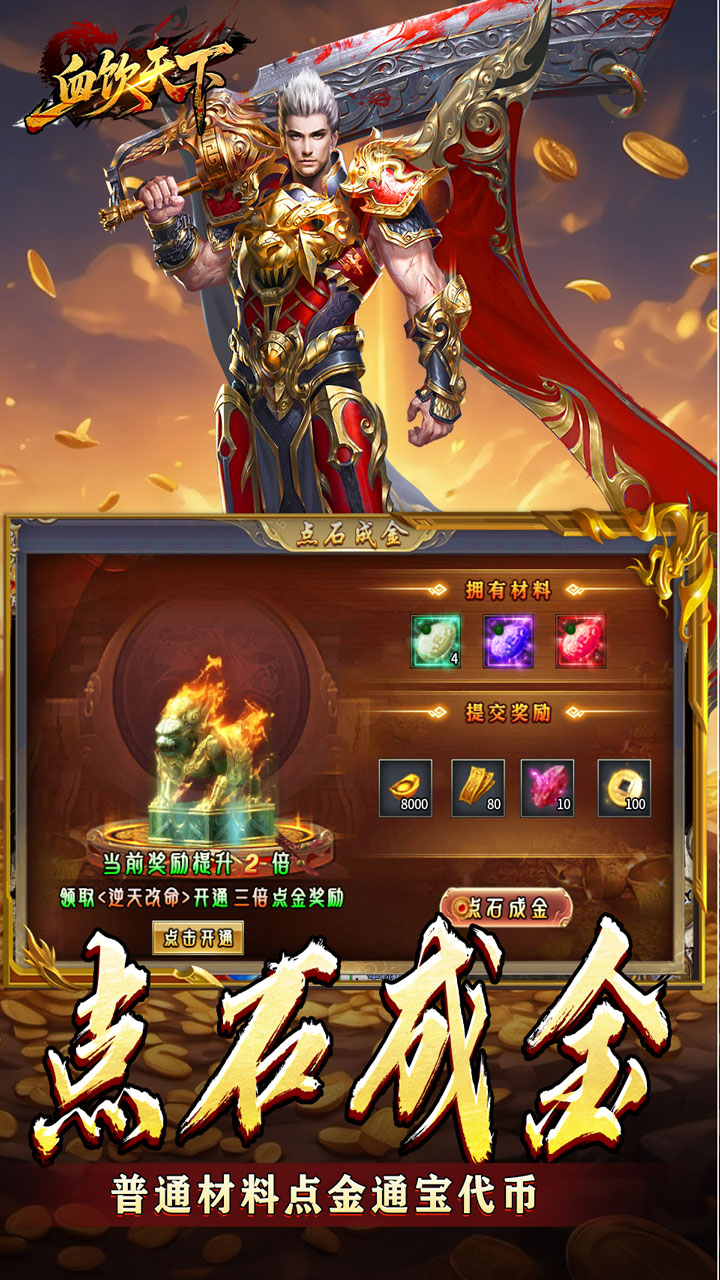 血饮天下游戏截图2