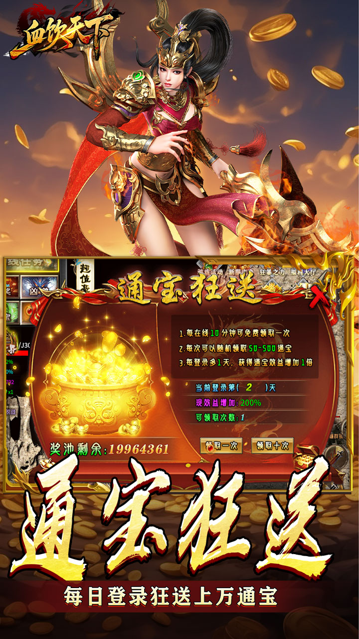 血饮天下 游戏截图3