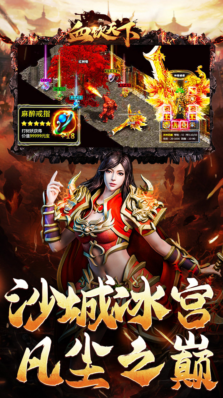 血饮天下 游戏截图4