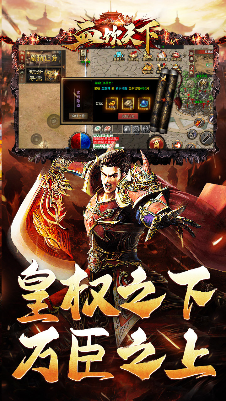 血饮天下 简介图（图4）
