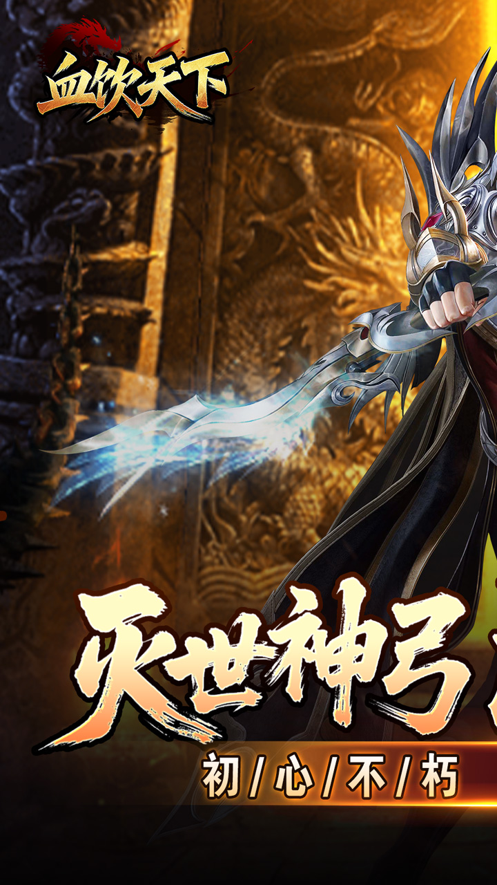 血饮天下游戏截图0