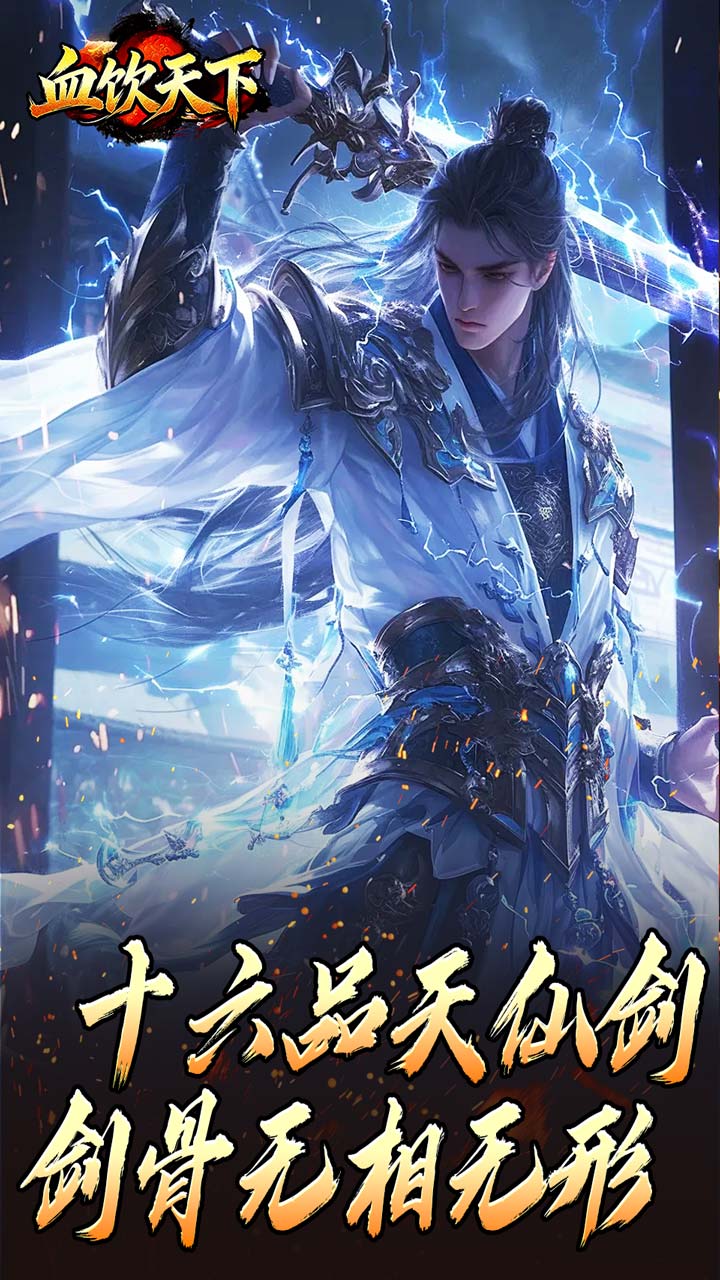 血饮天下 游戏截图3