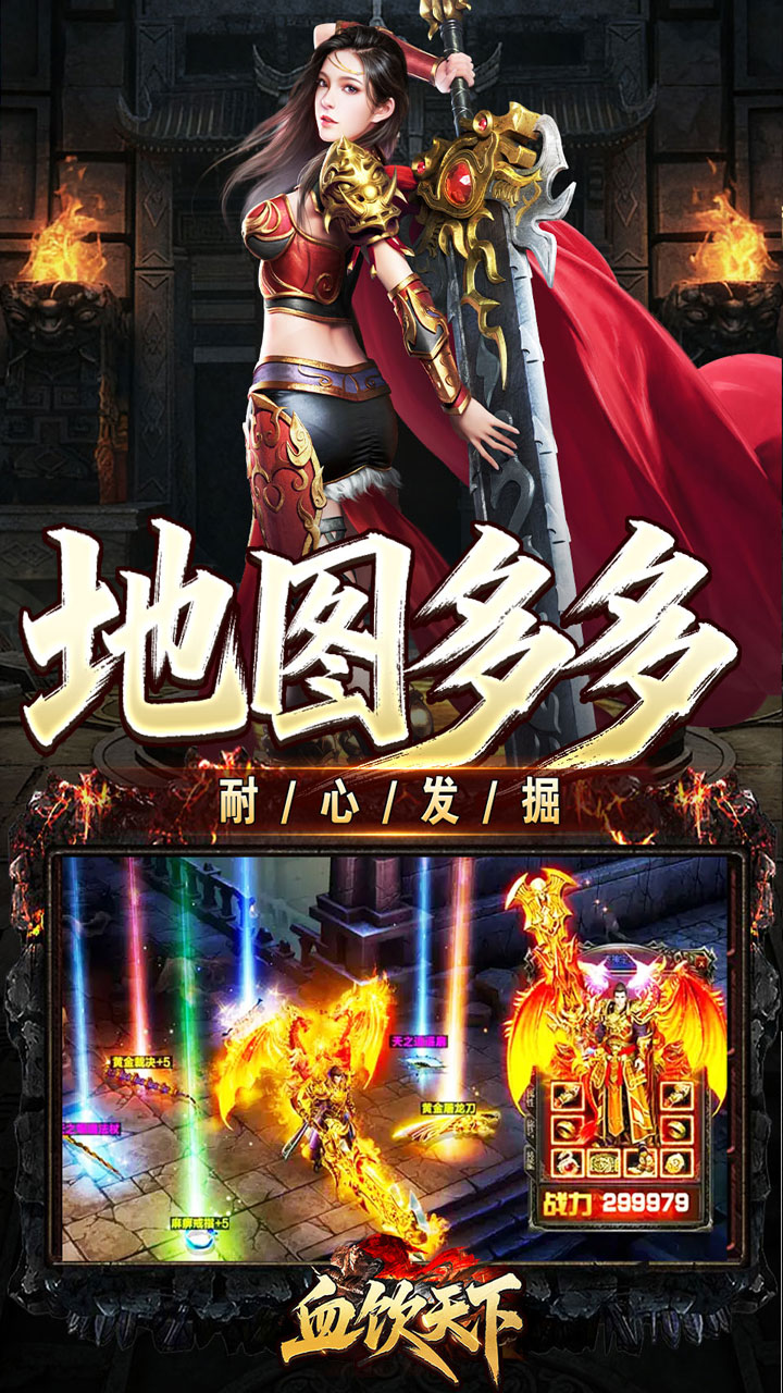 血饮天下 游戏截图3
