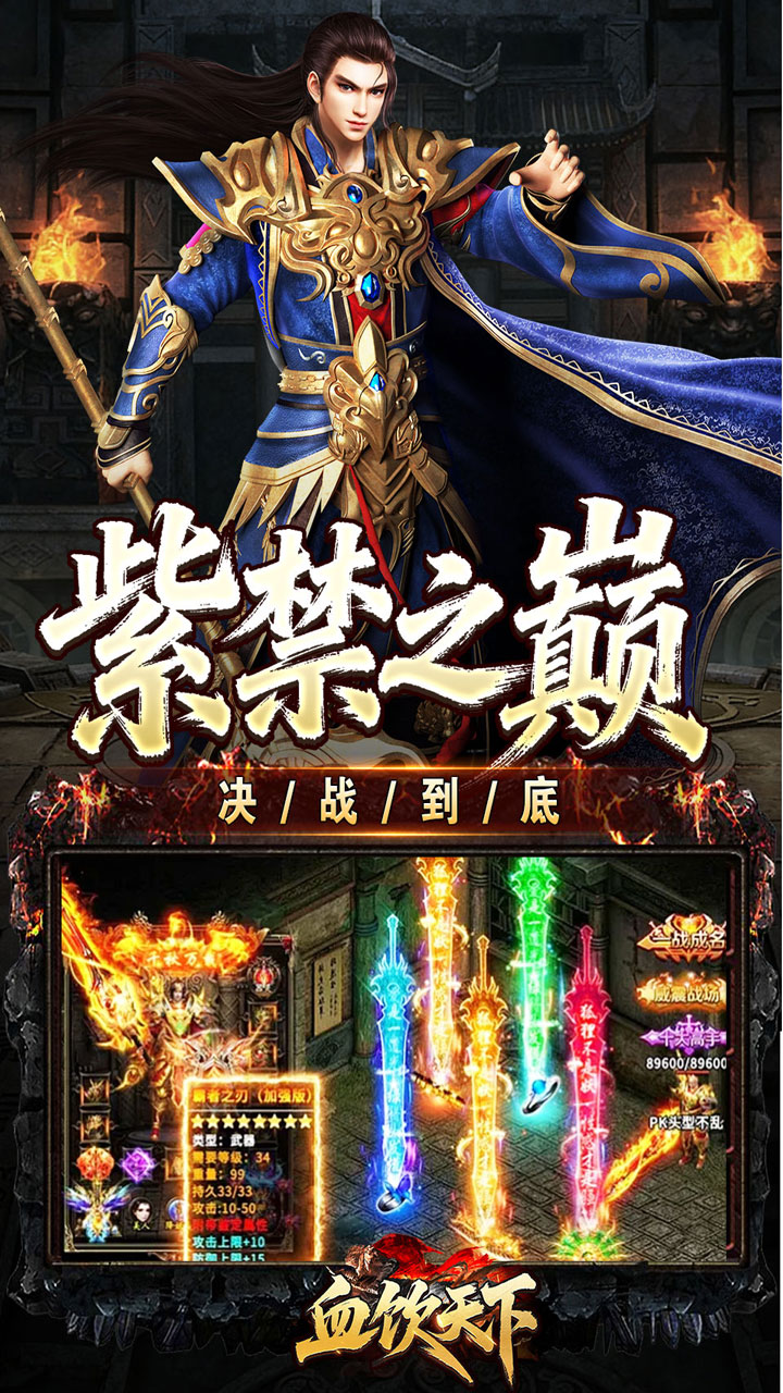 血饮天下 游戏截图4