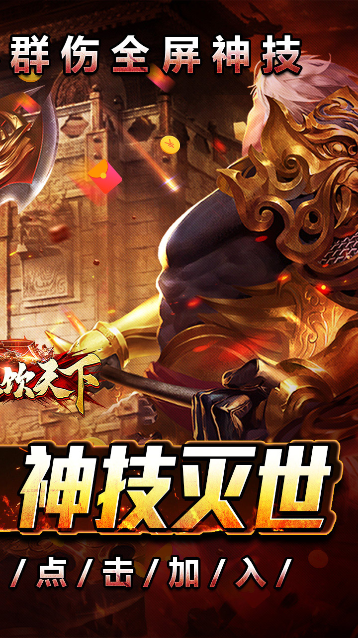 血饮天下游戏截图1