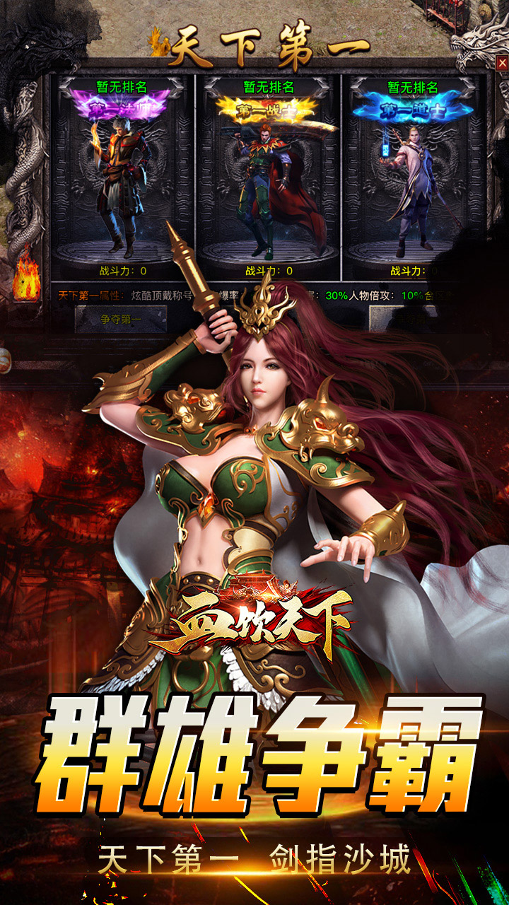 血饮天下 简介图（图5）