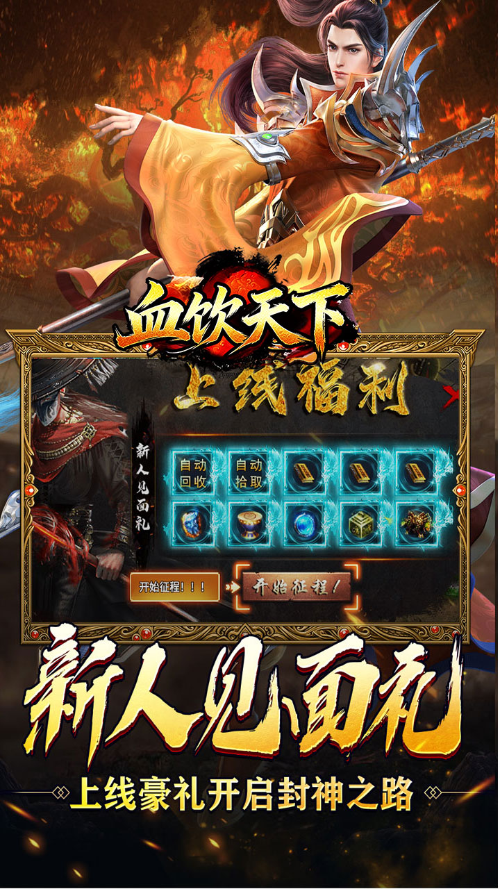 血饮天下游戏截图1