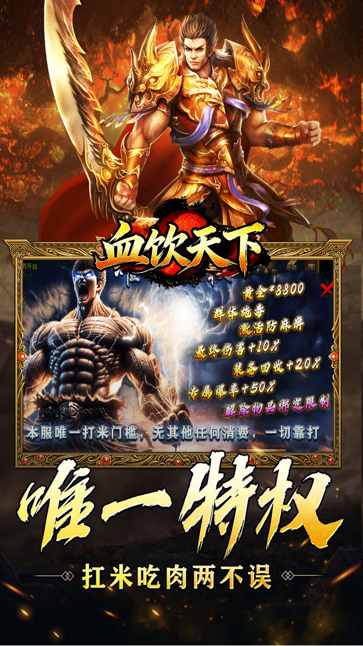 血饮天下游戏截图2