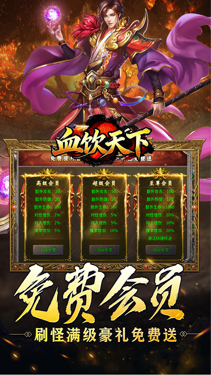 血饮天下 游戏截图4