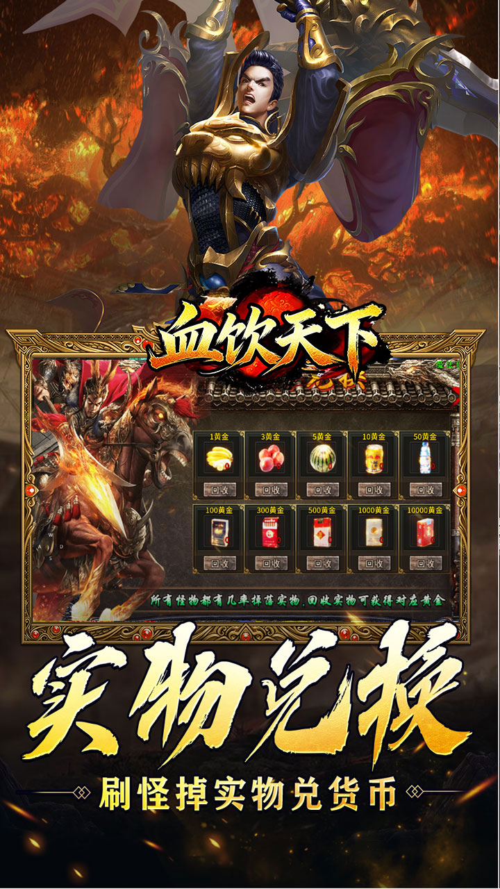 血饮天下 游戏截图3
