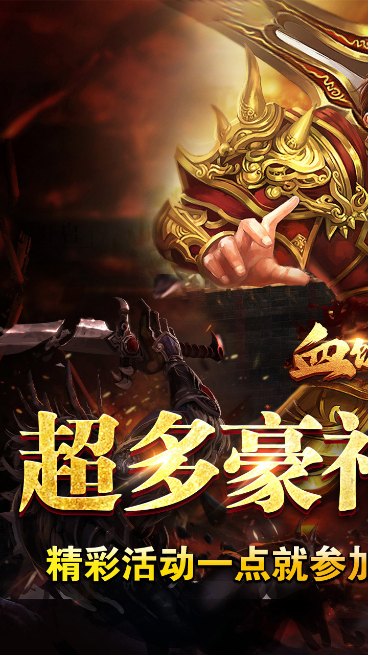 血饮天下游戏截图0