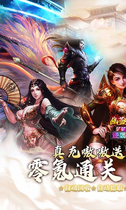 幽蓝边境游戏截图0