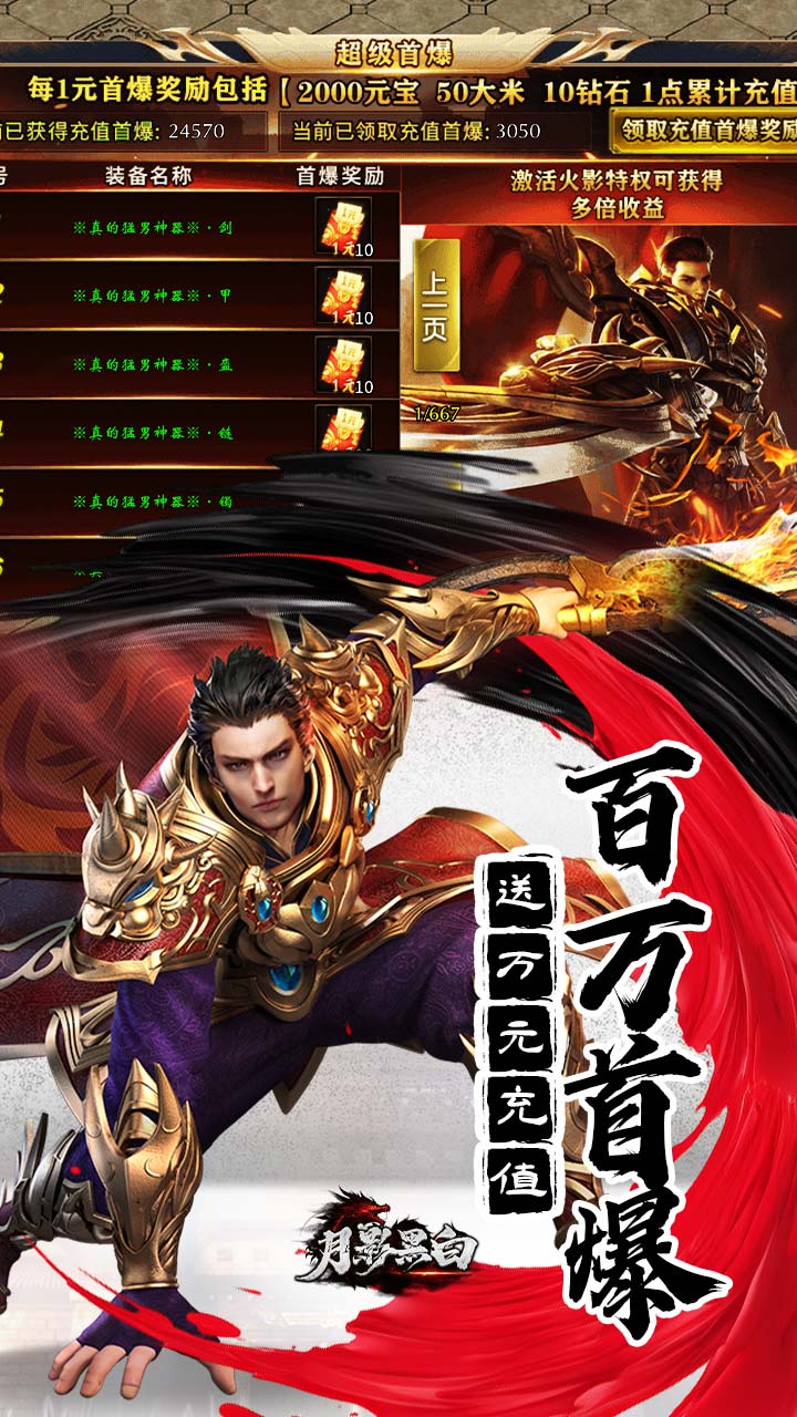 月影黑白 游戏截图3
