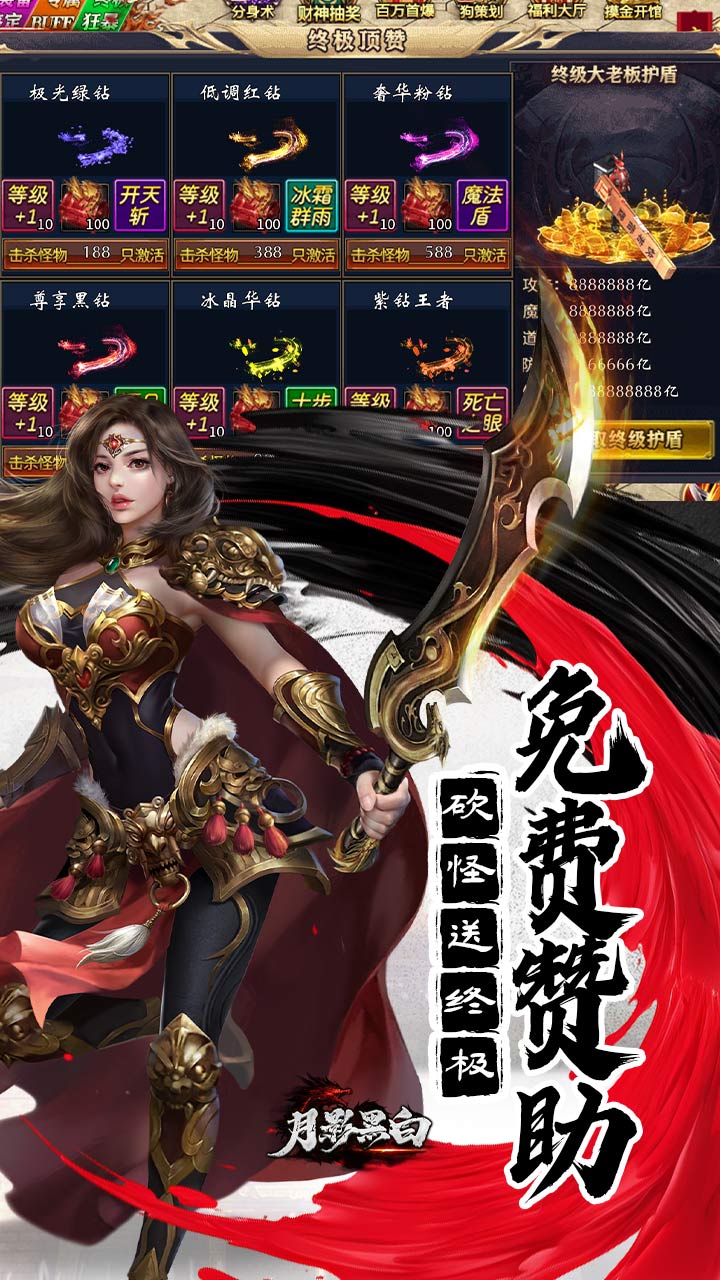 月影黑白 游戏截图2