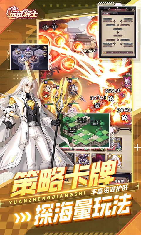 远征将士 简介图（图5）