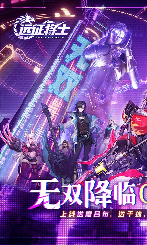 远征将士 简介图（图1）