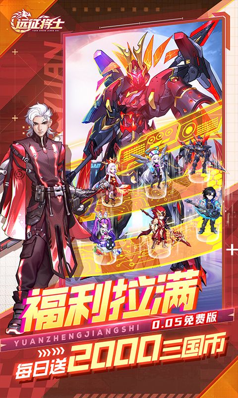 远征将士 简介图（图3）