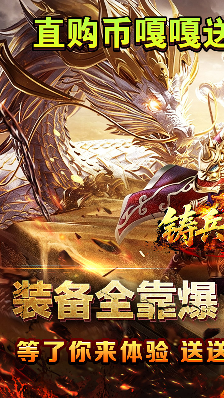 铸兵之王游戏截图0