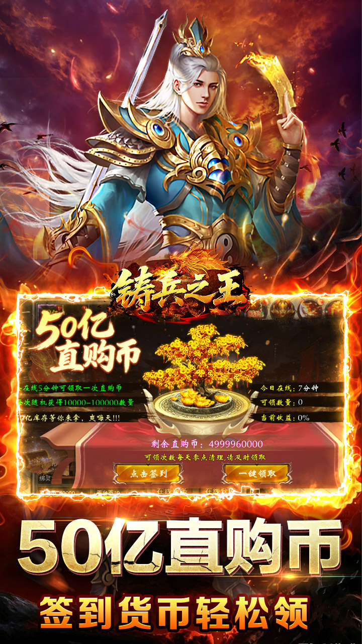 铸兵之王 游戏截图3
