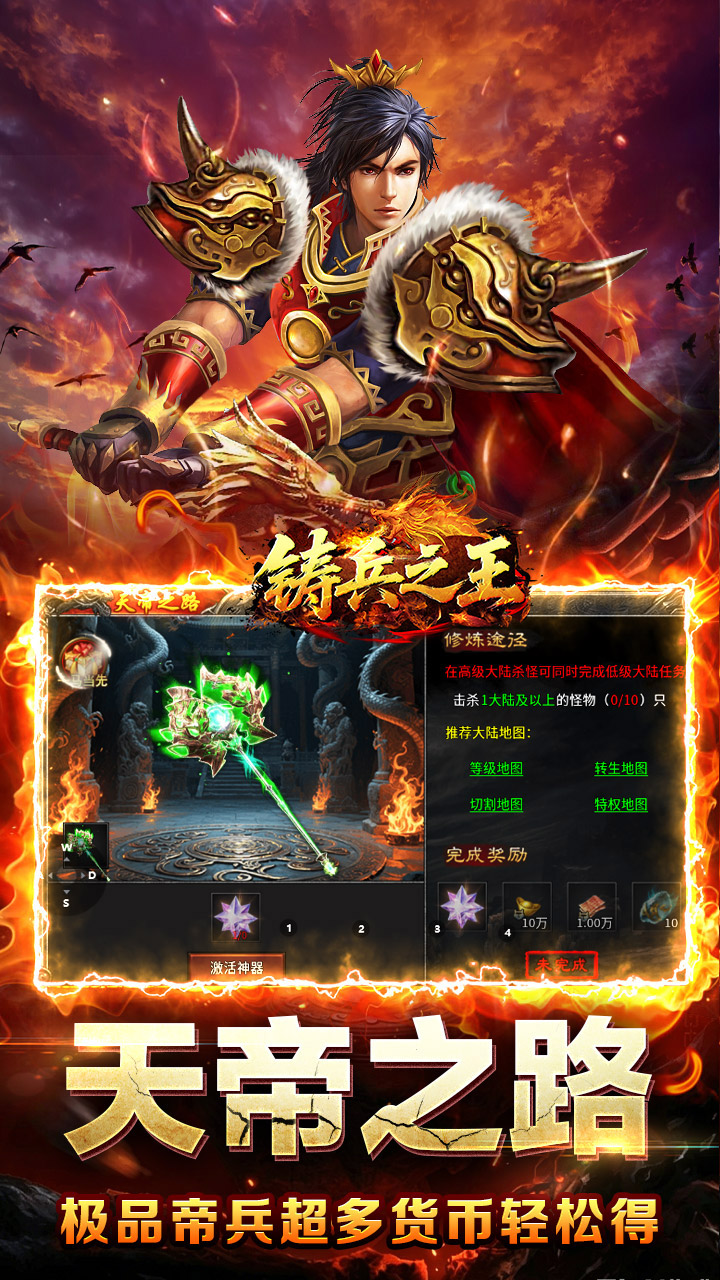 铸兵之王游戏截图2