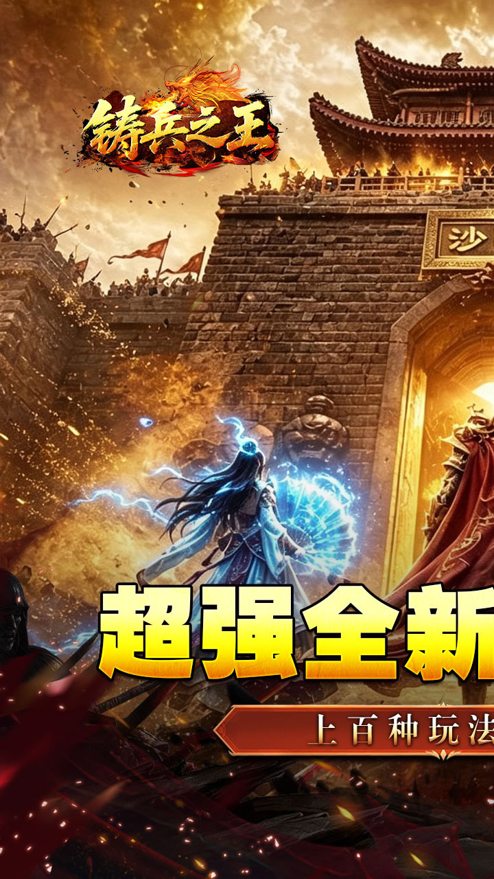 铸兵之王游戏截图0