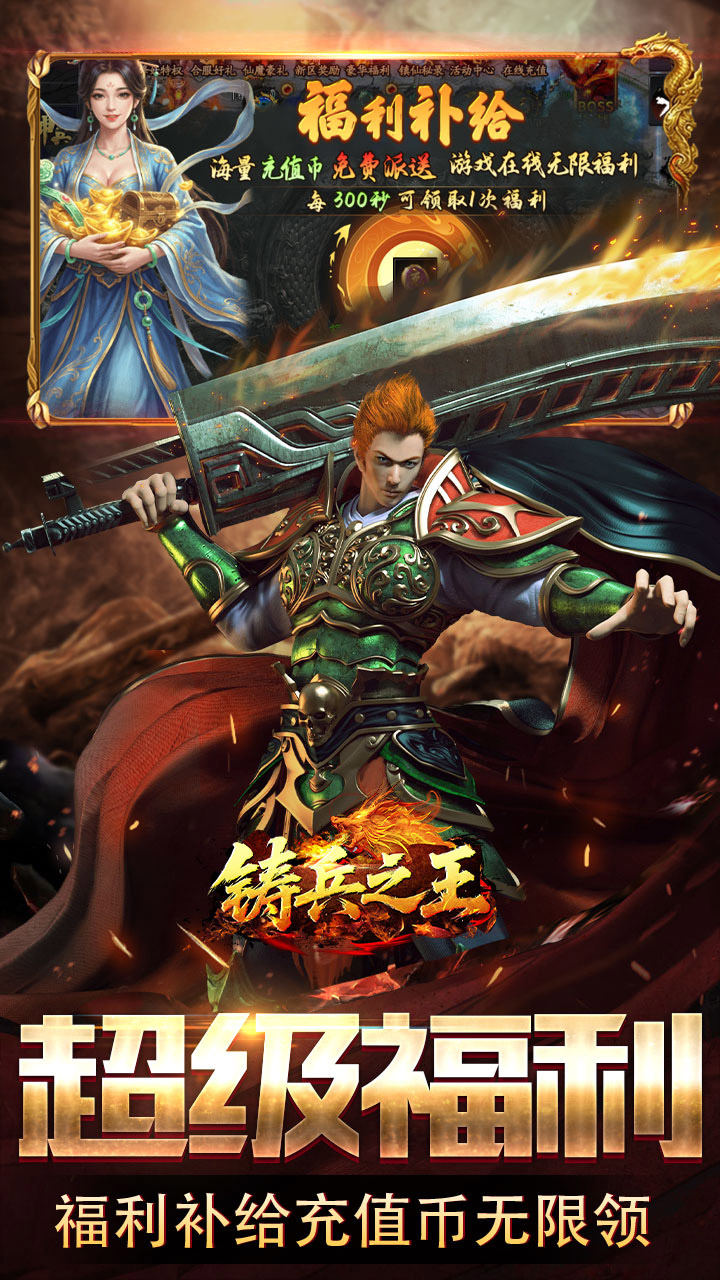 铸兵之王游戏截图2