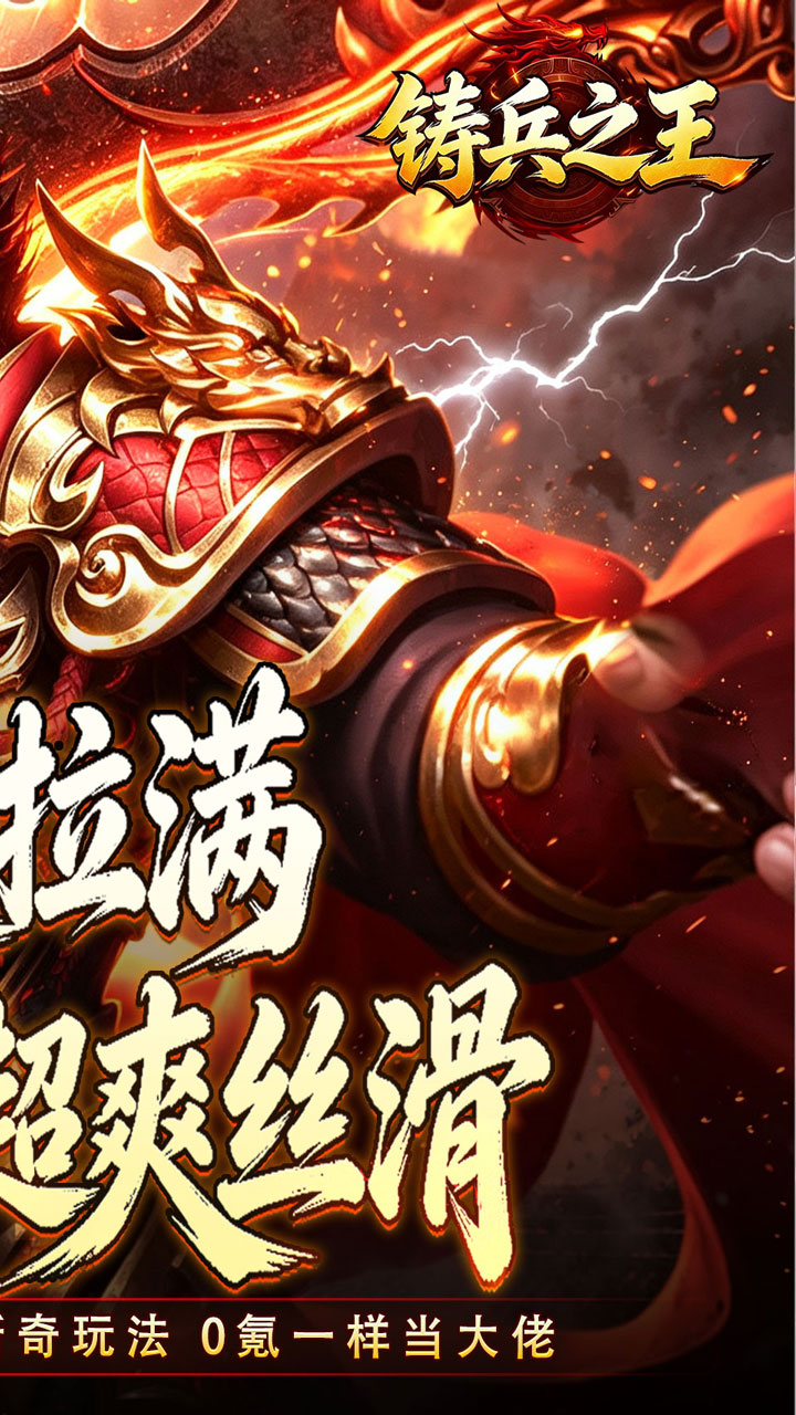 铸兵之王游戏截图1
