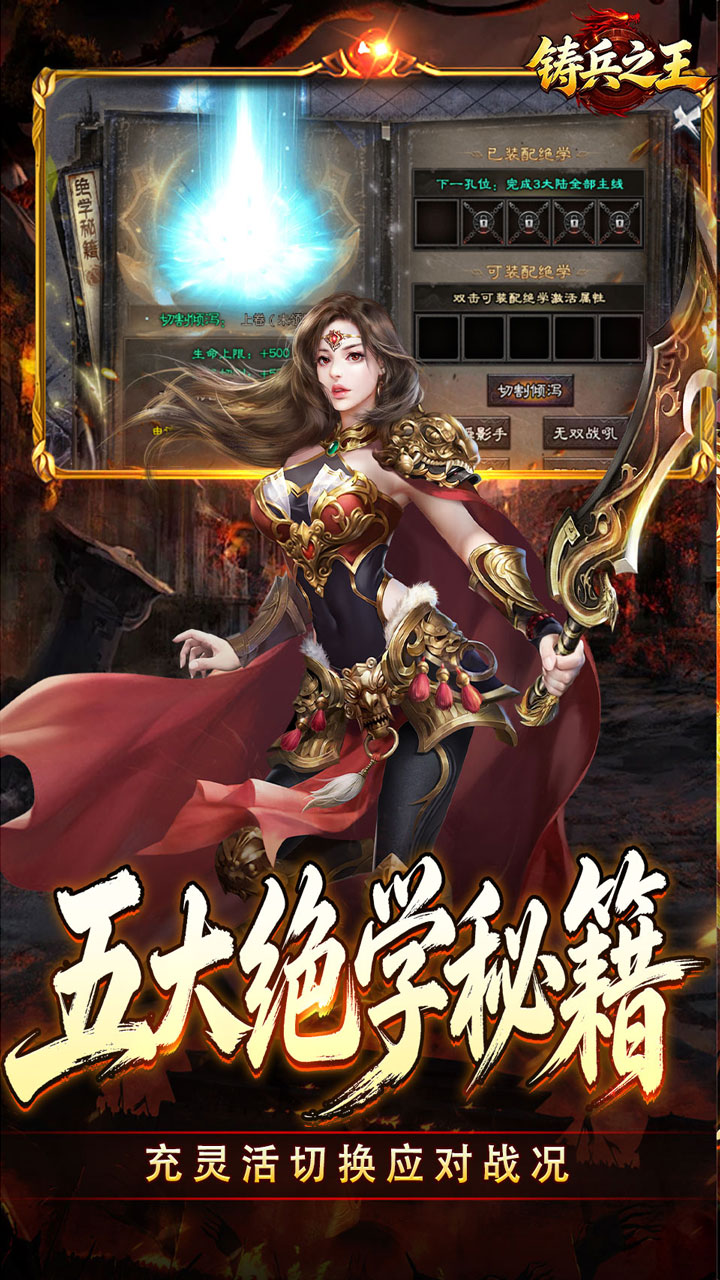 铸兵之王游戏截图2