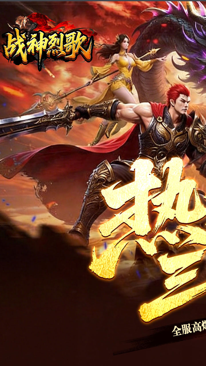 战神烈歌游戏截图0