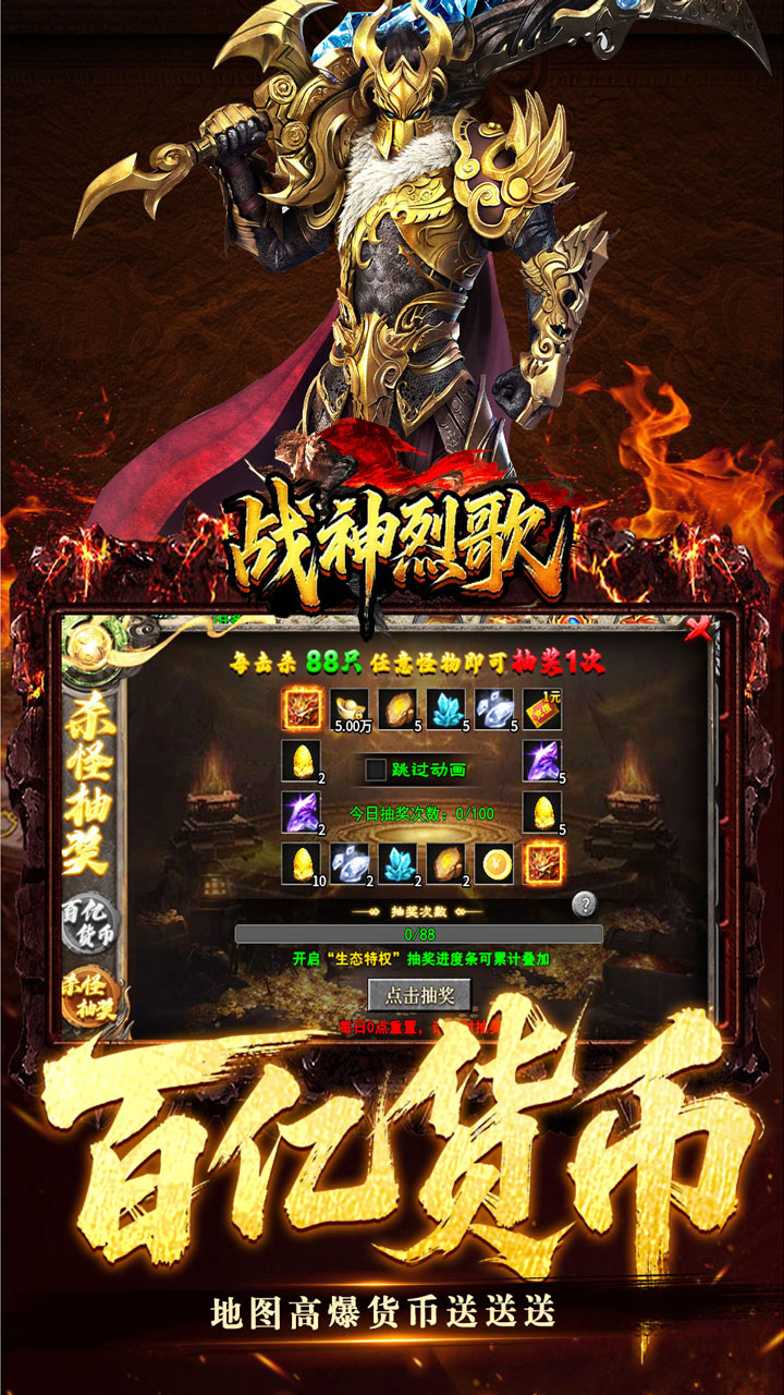 战神烈歌 游戏截图3