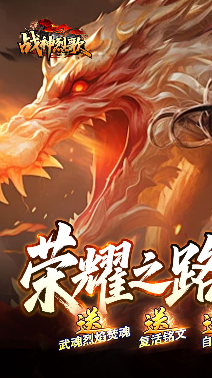 战神烈歌 简介图(图1)