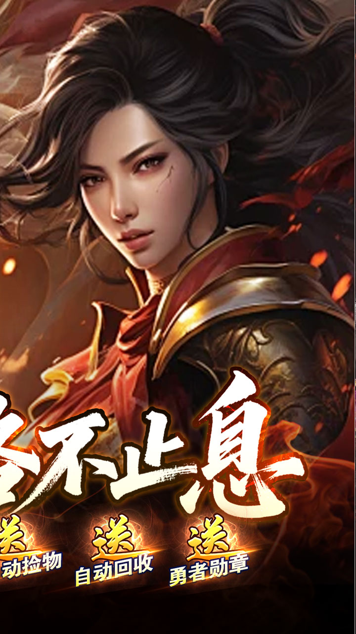 战神烈歌 简介图(图2)