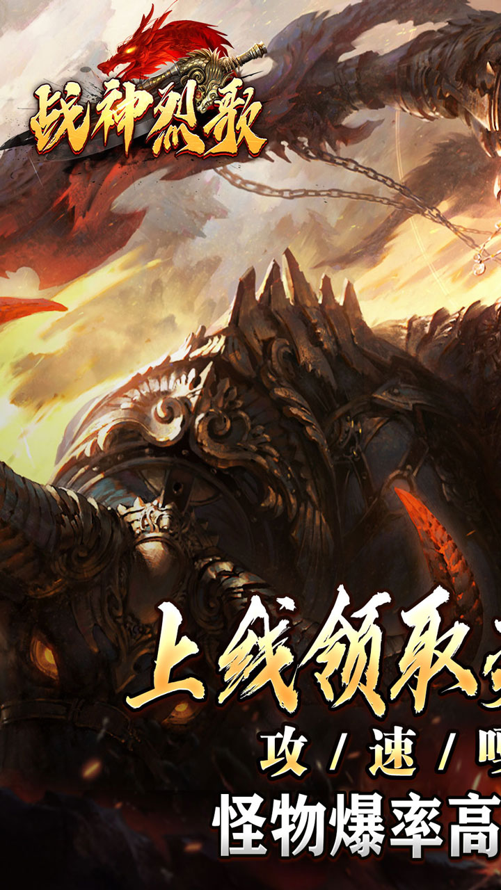 战神烈歌游戏截图0