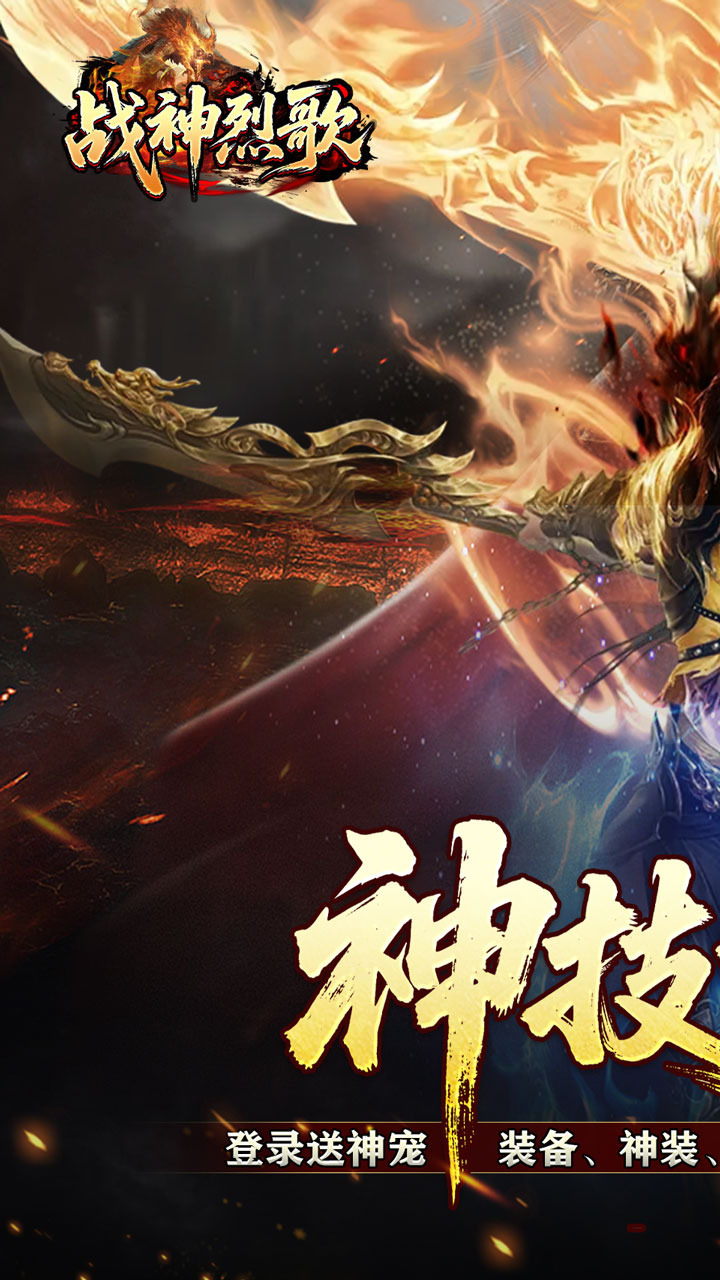 战神烈歌游戏截图0