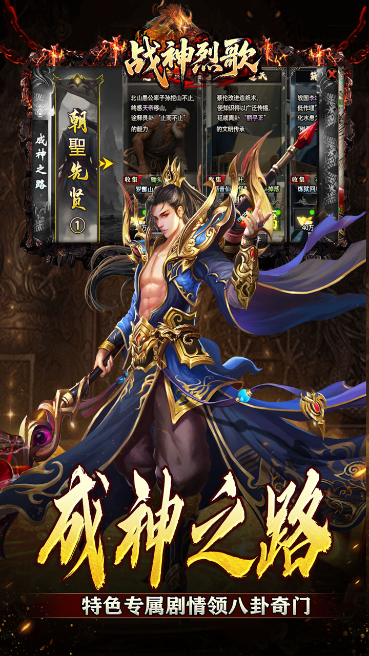 战神烈歌游戏截图2