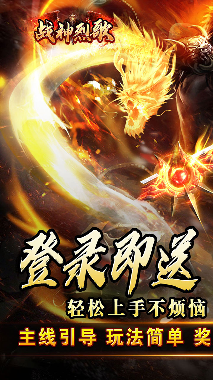 战神烈歌游戏截图0