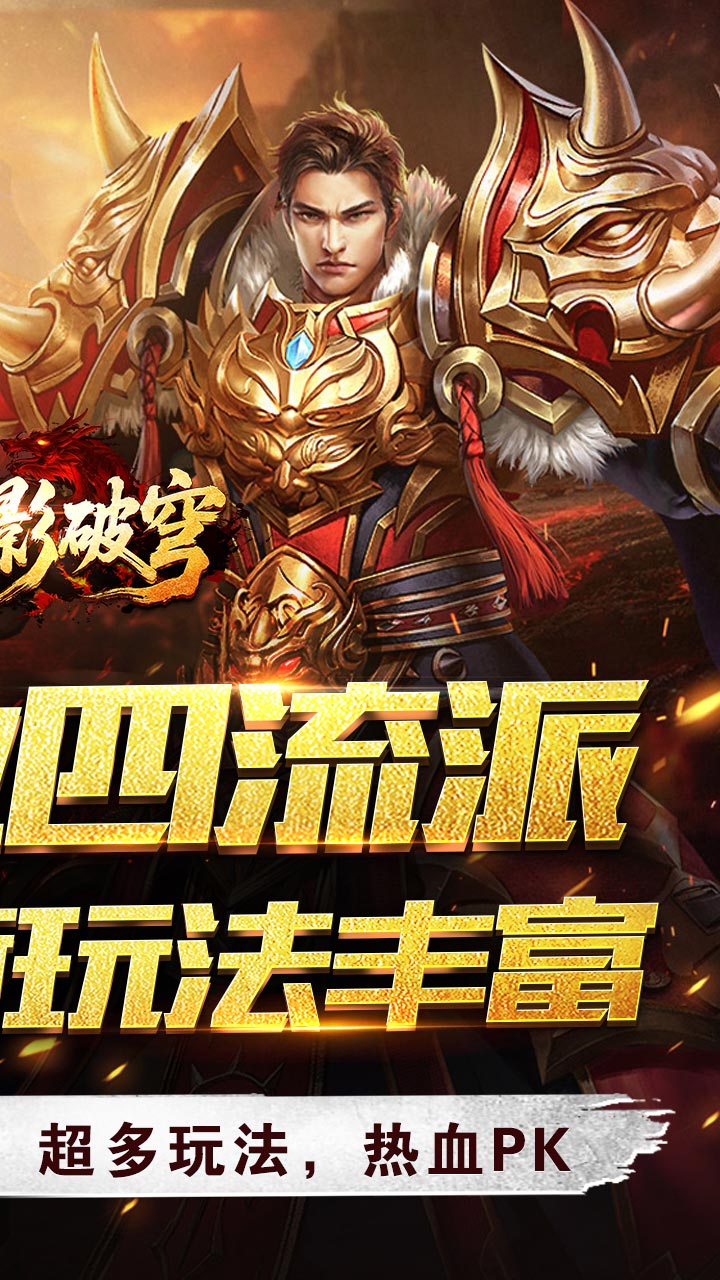 战影破穹游戏截图1