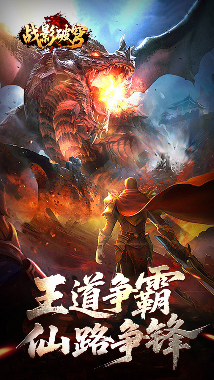 战影破穹 简介图（图5）