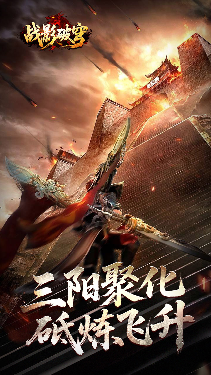 战影破穹游戏截图2