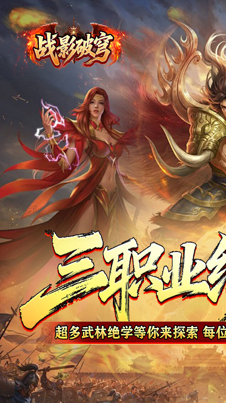 战影破穹游戏截图0