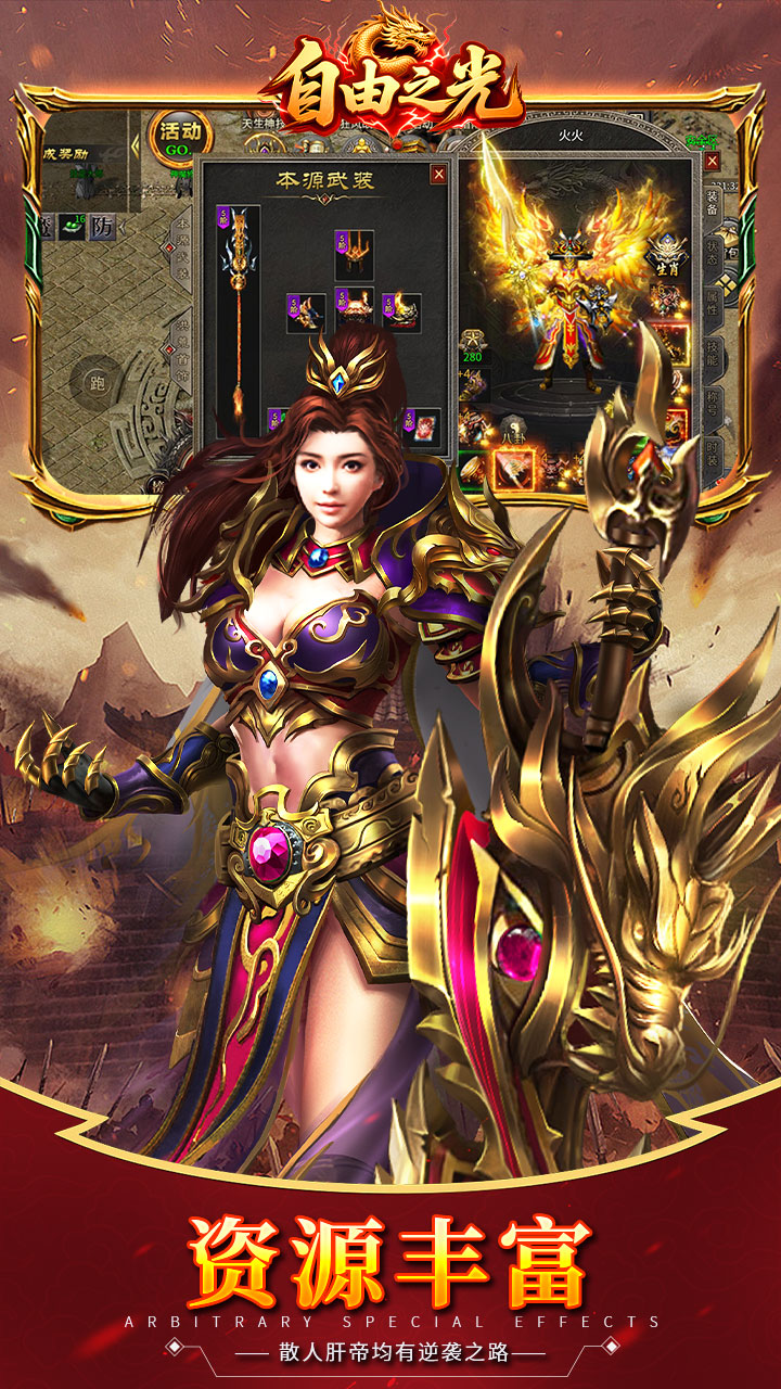 自由之光游戏截图2