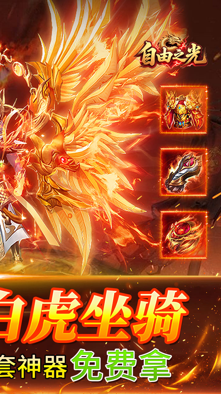 自由之光游戏截图1