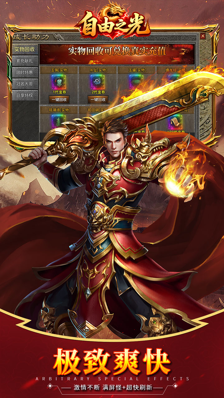 自由之光 游戏截图3