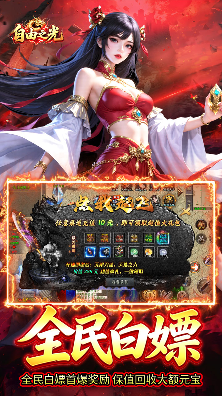 自由之光 游戏截图3