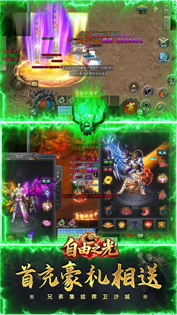 自由之光 游戏截图4