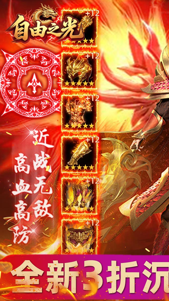 自由之光 游戏截图0