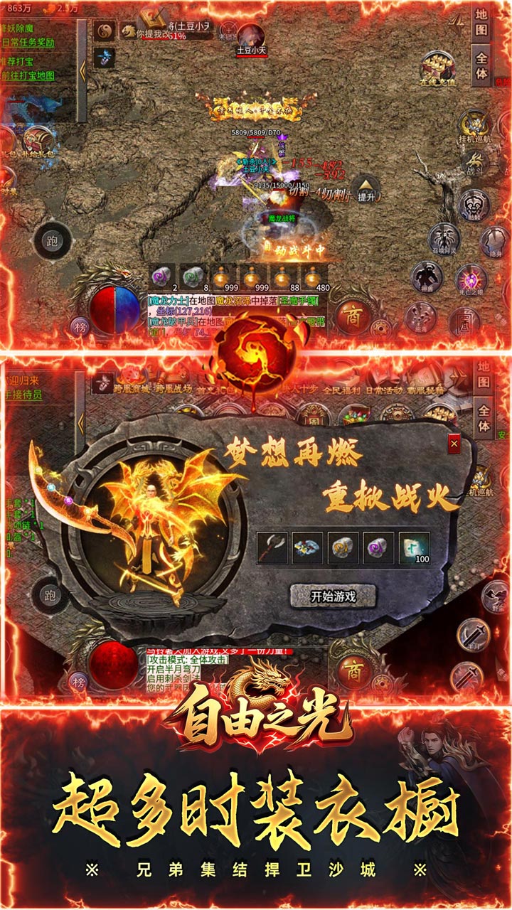 自由之光 游戏截图3