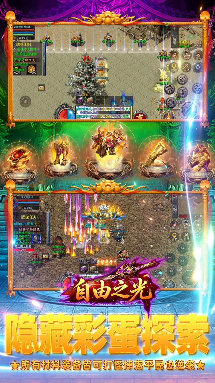 自由之光 游戏截图4